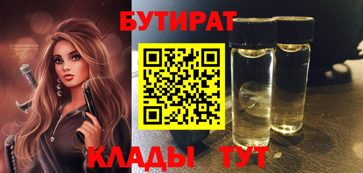 Белореченск  БУТИРАТ вода  Вход с VPN 