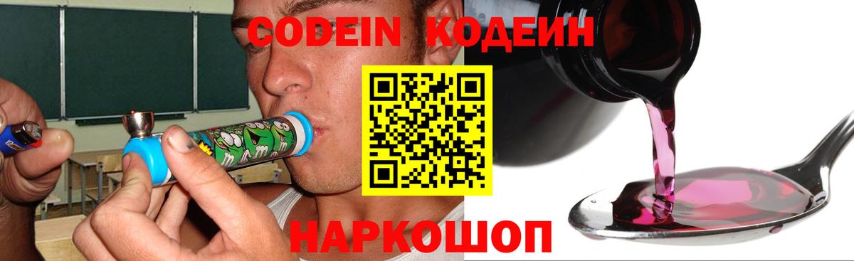 Белореченск  Кодеиновый сироп Lean Purple Drank  Кодеиновый сироп Lean напиток Lean (лин)  Вход с VPN 