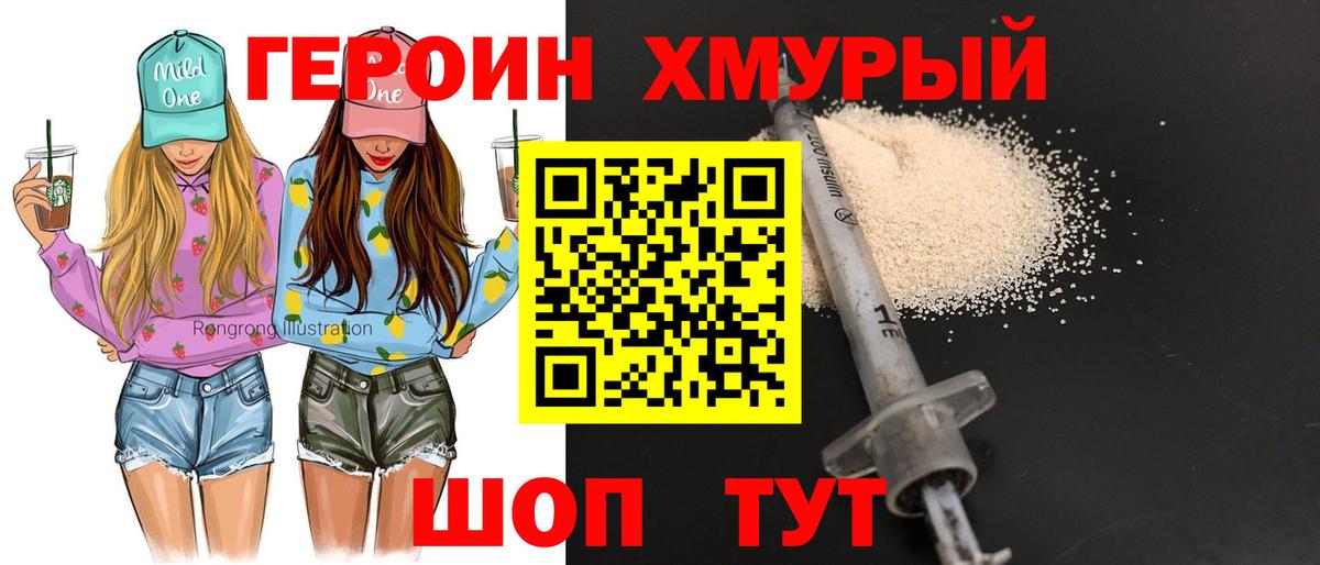 Белореченск  ГЕРОИН Афган  Героин  Вход с VPN 