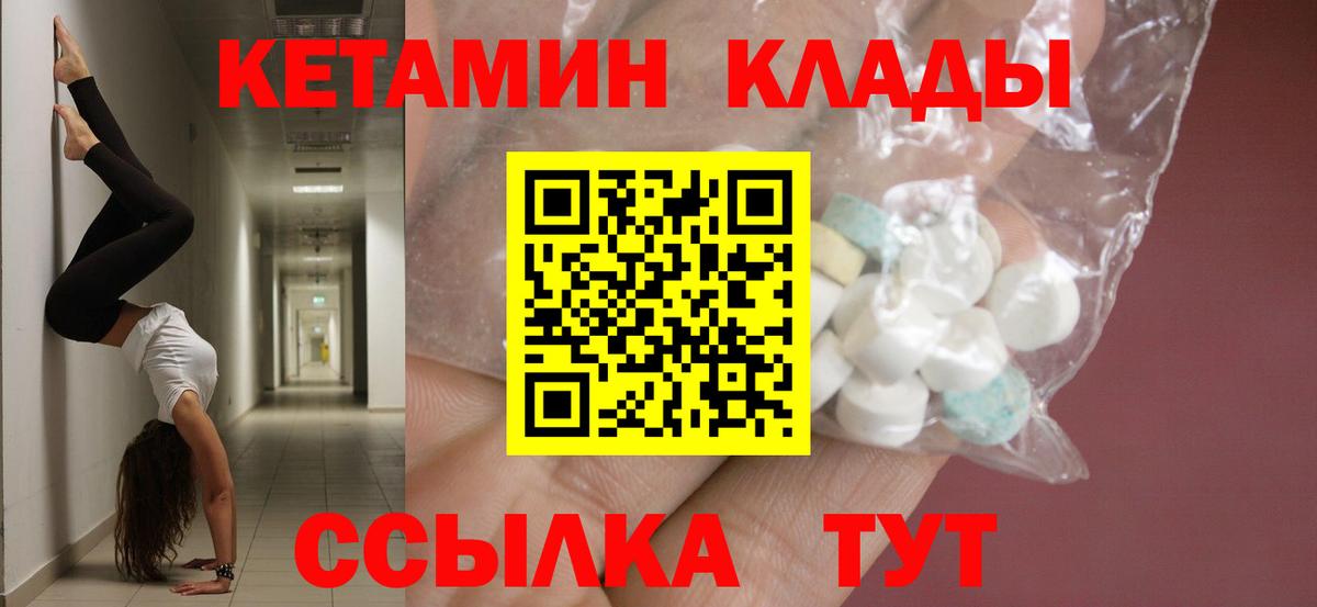 Кетамин ketamine Белореченск