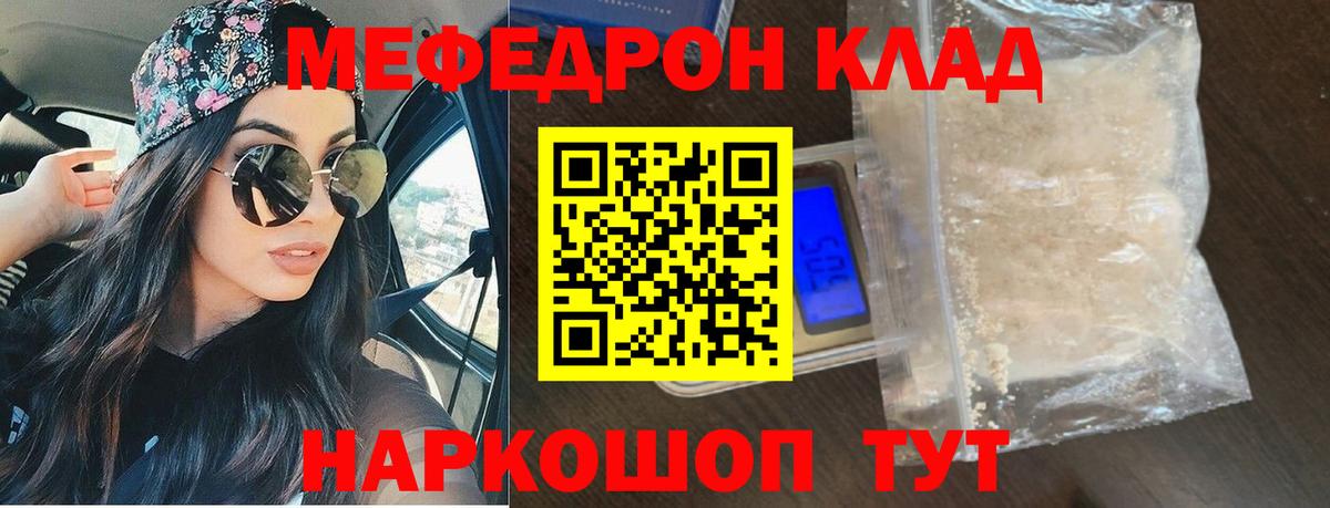 МЕФ 4 MMC  Мефедрон  закладка  Вход с VPN  Белореченск 