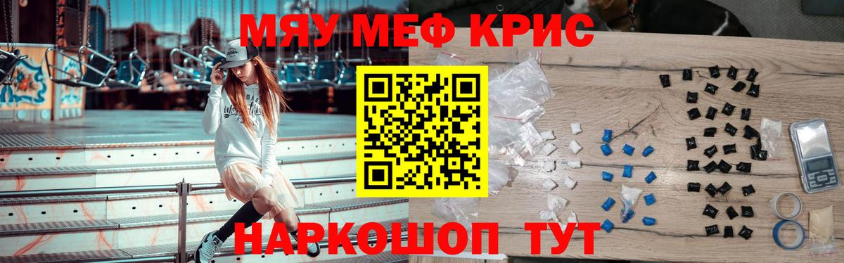 Меф  Белореченск