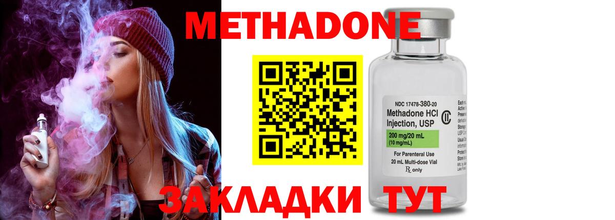 МЕТАДОН methadone  Вход с VPN  МЕТАДОН кристалл  Белореченск 