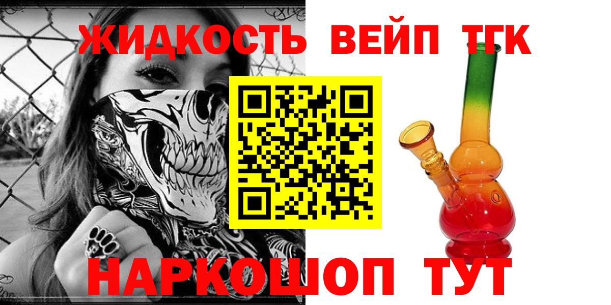 Дистиллят ТГК вейп с тгк Белореченск